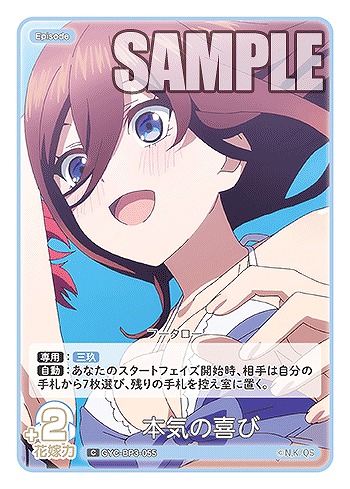 本気の喜び 【GYC-BP3-055C】